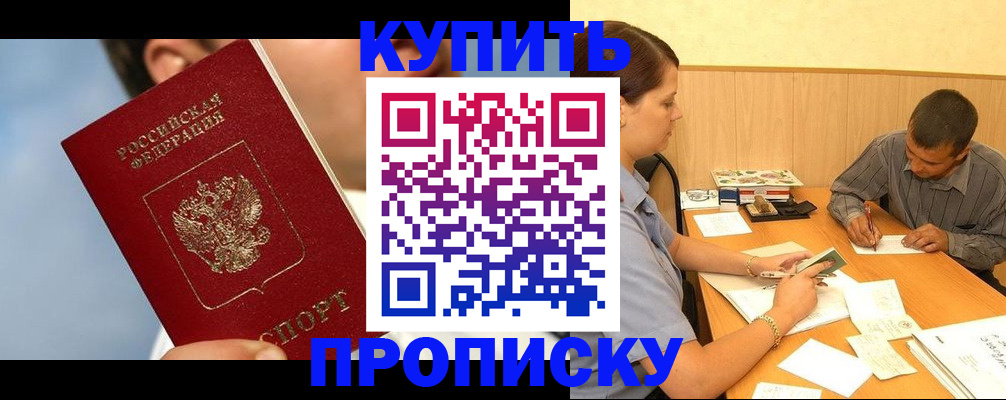 прописка гарантия в Струнино